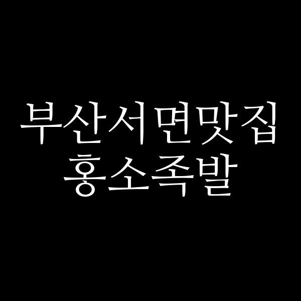 포스팅 썸네일 이미지