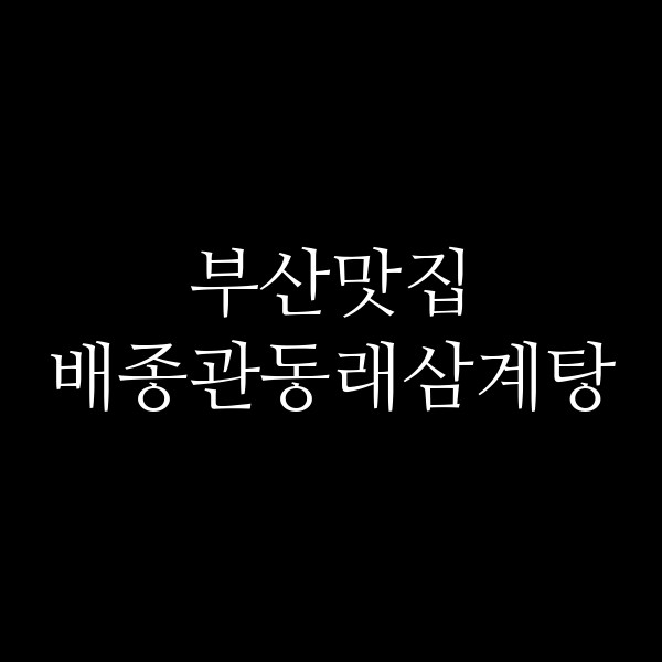 포스팅 썸네일 이미지