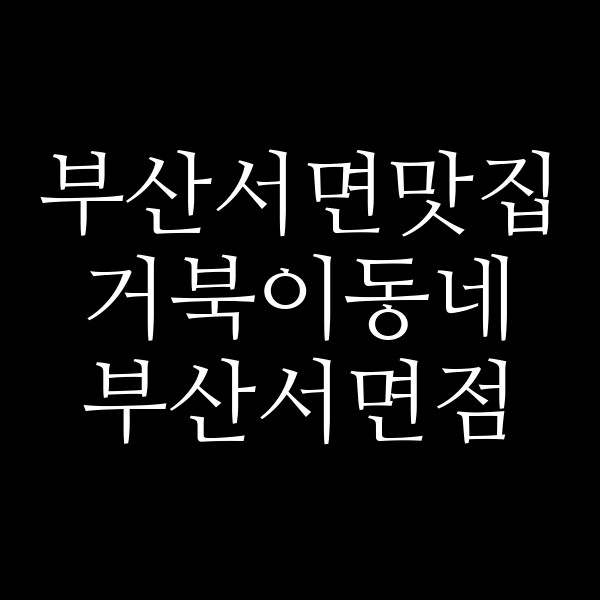 포스팅 썸네일 이미지
