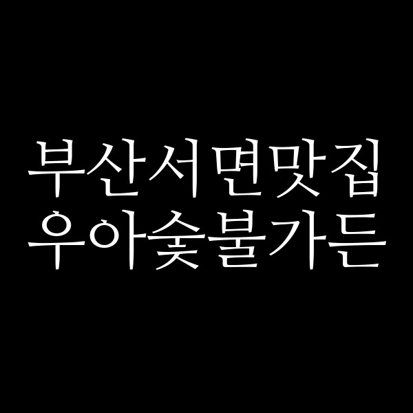 포스팅 썸네일 이미지
