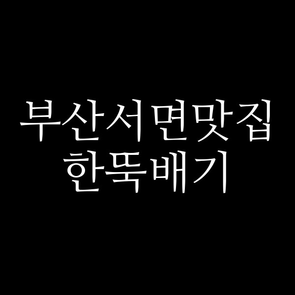 포스팅 썸네일 이미지