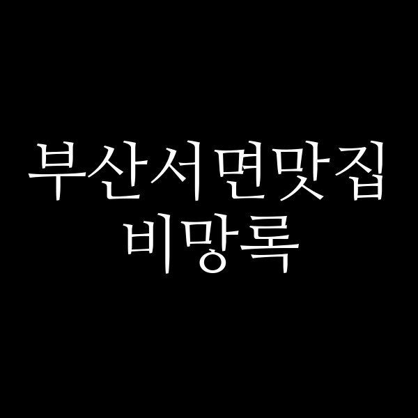 포스팅 썸네일 이미지