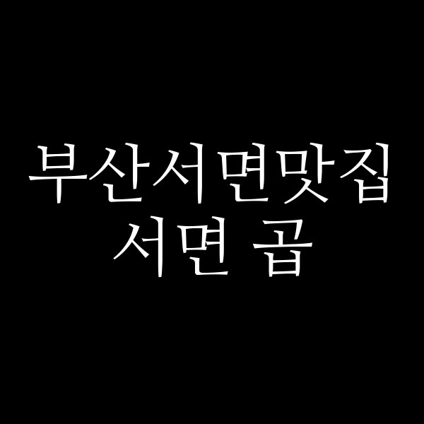 포스팅 썸네일 이미지