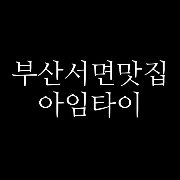 포스팅 썸네일 이미지