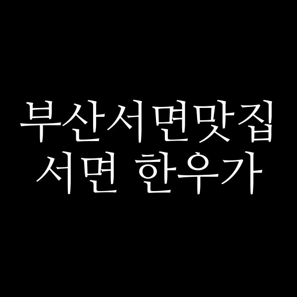 포스팅 썸네일 이미지