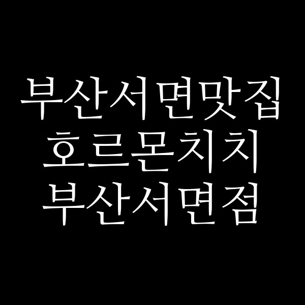 포스팅 썸네일 이미지
