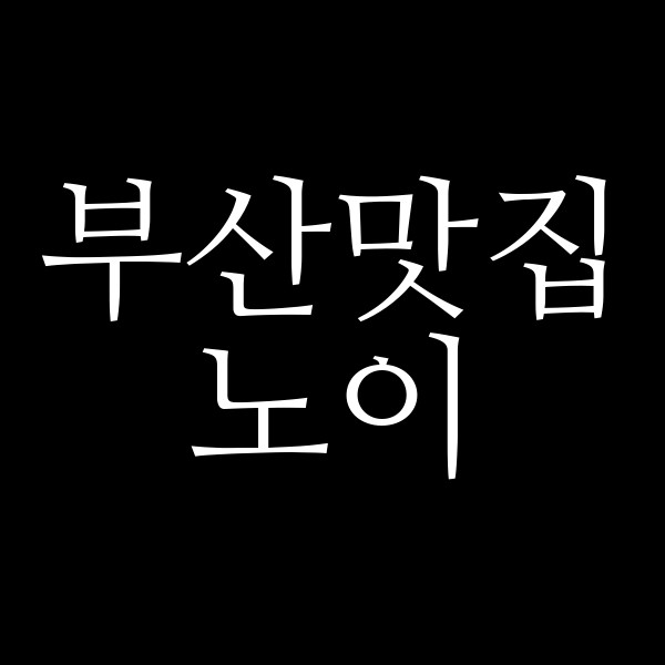 포스팅 썸네일 이미지