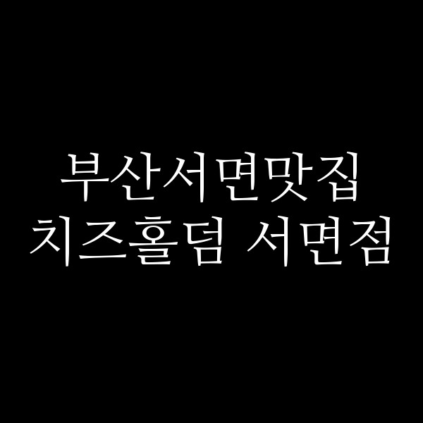 포스팅 썸네일 이미지