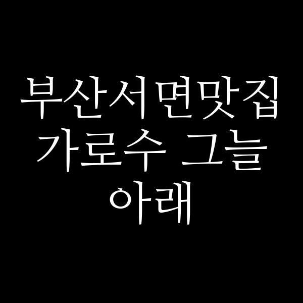 포스팅 썸네일 이미지
