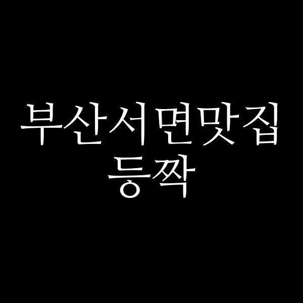 포스팅 썸네일 이미지