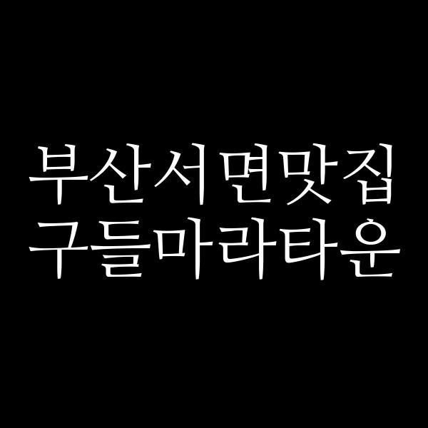 포스팅 썸네일 이미지