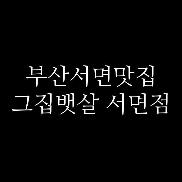 포스팅 썸네일 이미지