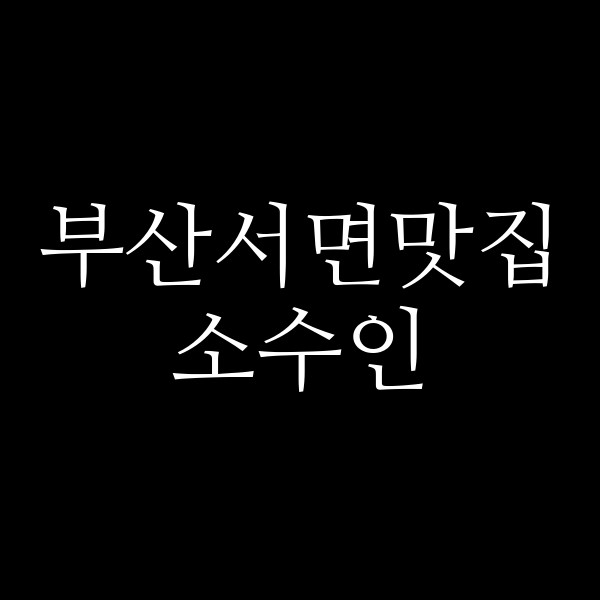 포스팅 썸네일 이미지