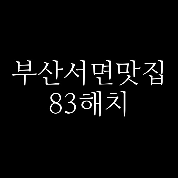 포스팅 썸네일 이미지