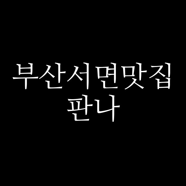 포스팅 썸네일 이미지