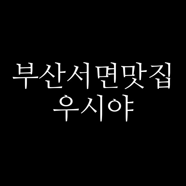 포스팅 썸네일 이미지