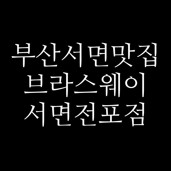 포스팅 썸네일 이미지