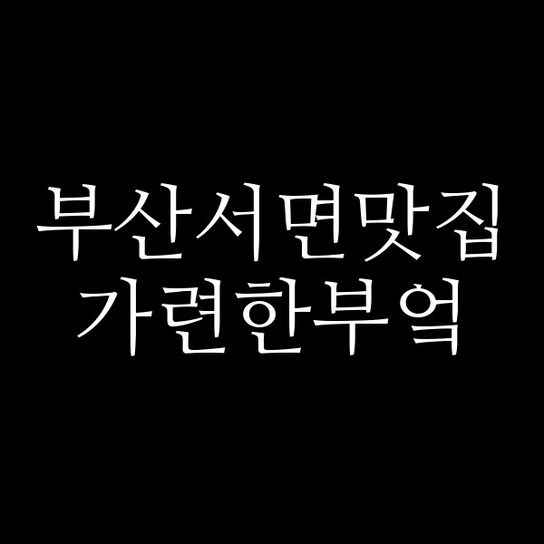 포스팅 썸네일 이미지