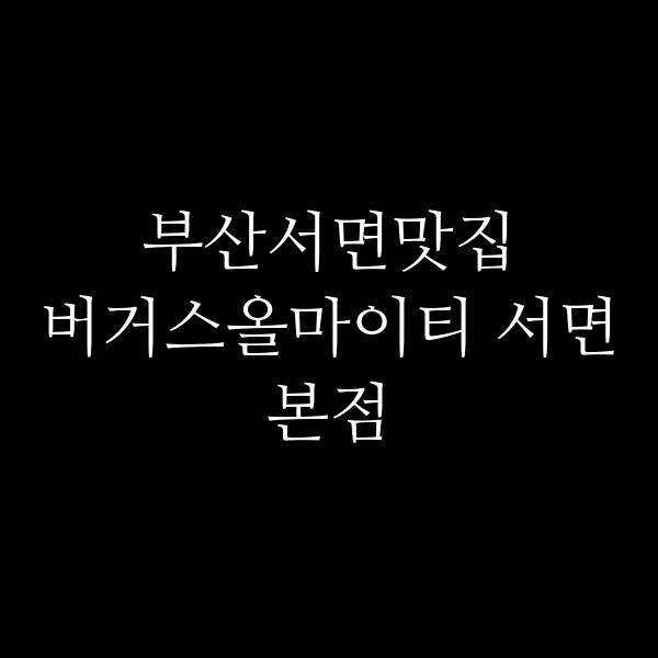 포스팅 썸네일 이미지