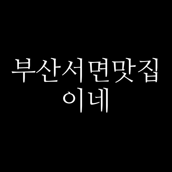 포스팅 썸네일 이미지