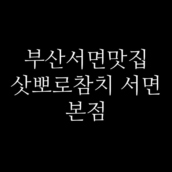 포스팅 썸네일 이미지