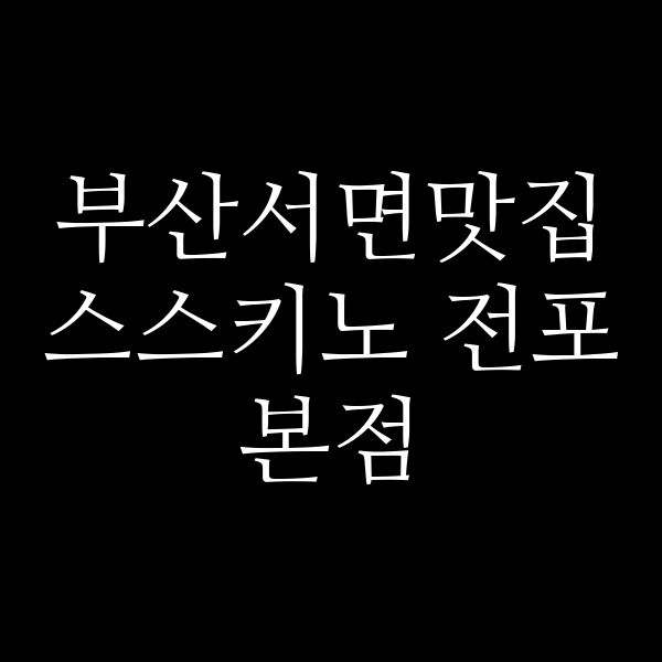 포스팅 썸네일 이미지