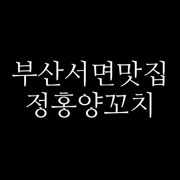 포스팅 썸네일 이미지