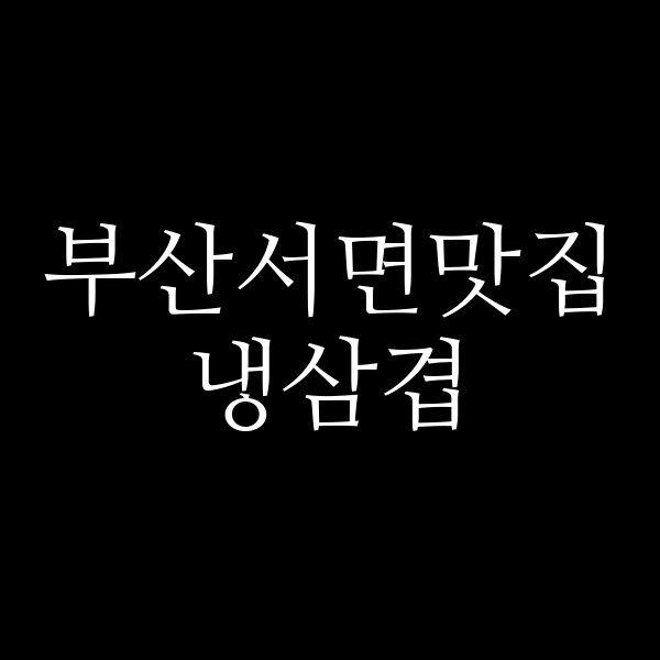 포스팅 썸네일 이미지
