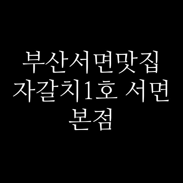 포스팅 썸네일 이미지