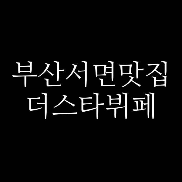 포스팅 썸네일 이미지