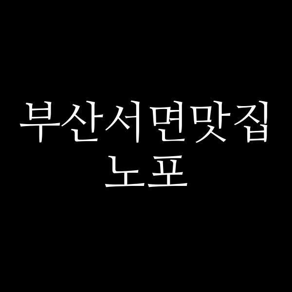 포스팅 썸네일 이미지