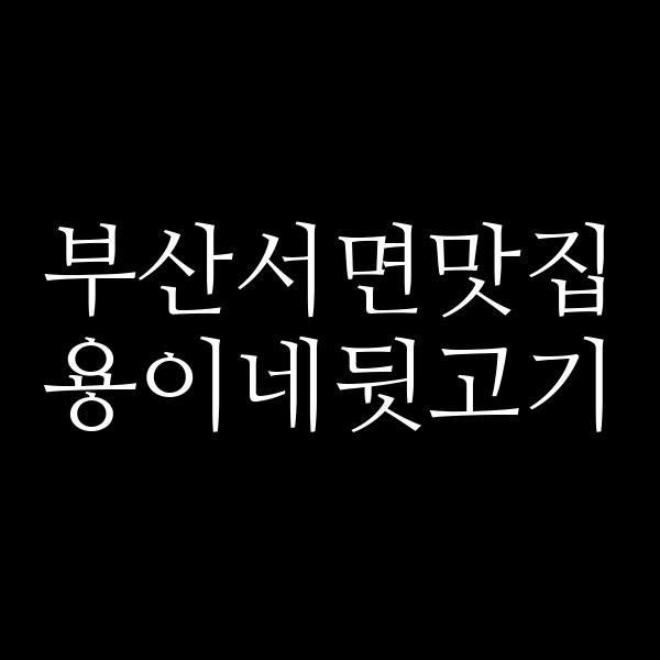 포스팅 썸네일 이미지