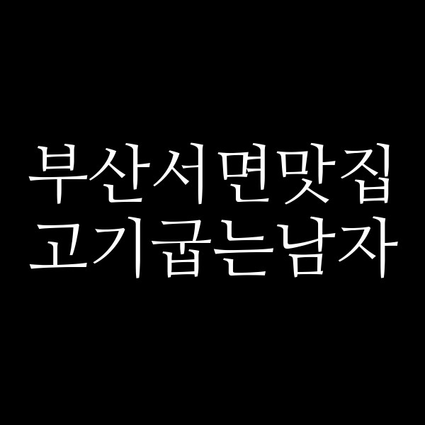 포스팅 썸네일 이미지