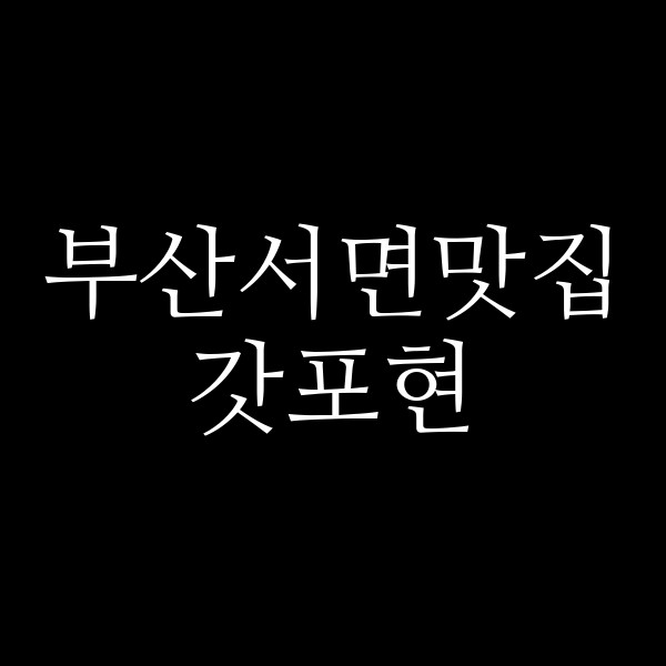 포스팅 썸네일 이미지