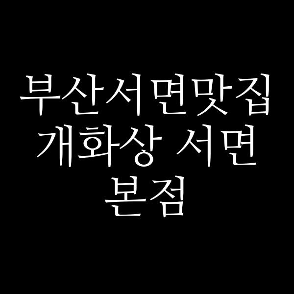 포스팅 썸네일 이미지