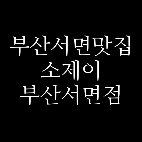 포스팅 썸네일 이미지