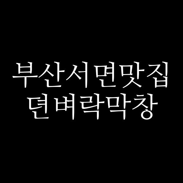 포스팅 썸네일 이미지