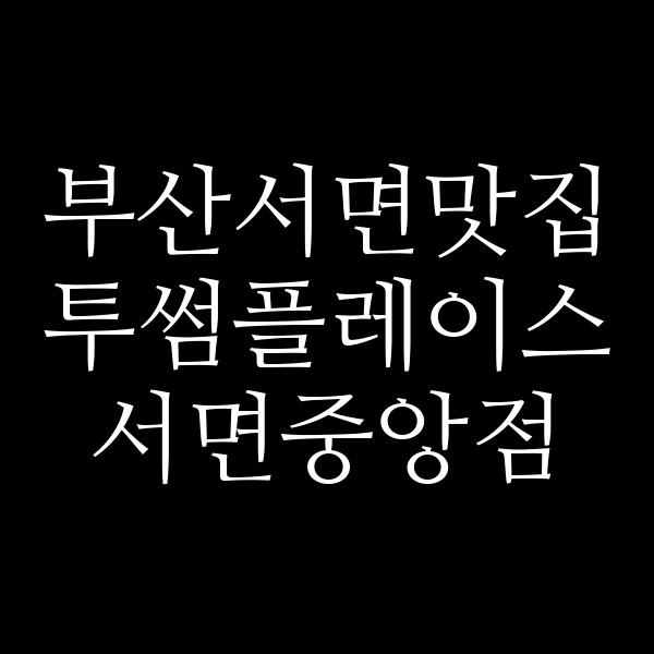 포스팅 썸네일 이미지