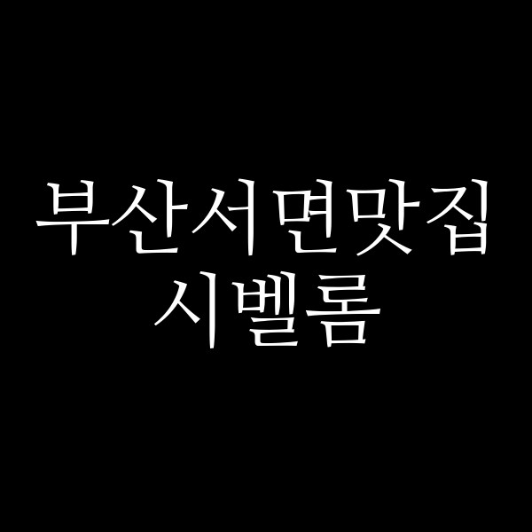 포스팅 썸네일 이미지