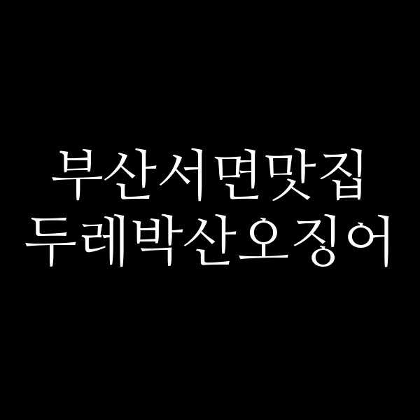 포스팅 썸네일 이미지