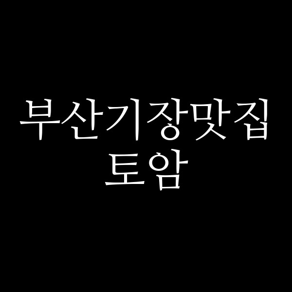 포스팅 썸네일 이미지