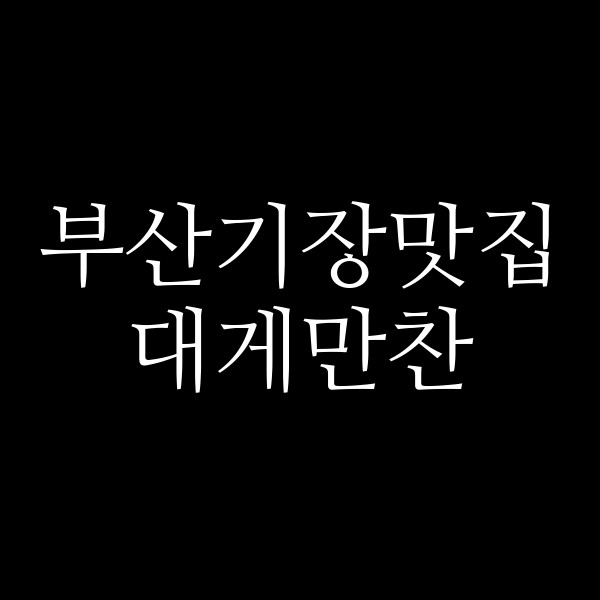 포스팅 썸네일 이미지