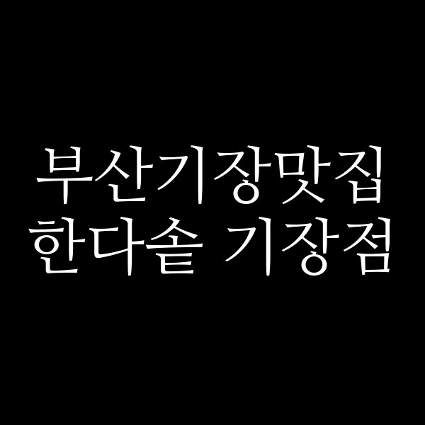 포스팅 썸네일 이미지