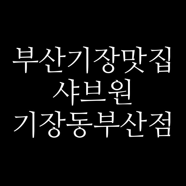 포스팅 썸네일 이미지