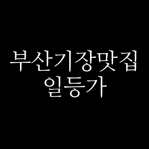 포스팅 썸네일 이미지