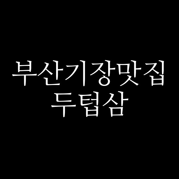 포스팅 썸네일 이미지