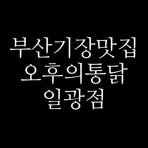 포스팅 썸네일 이미지