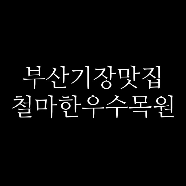 포스팅 썸네일 이미지