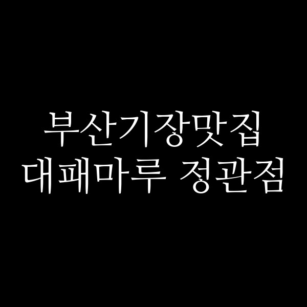 포스팅 썸네일 이미지