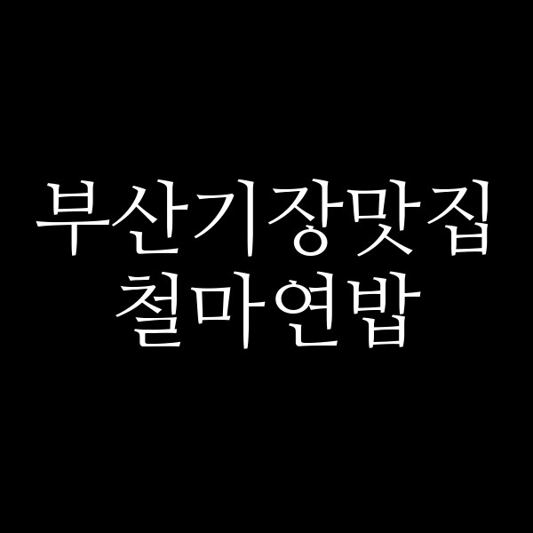 포스팅 썸네일 이미지